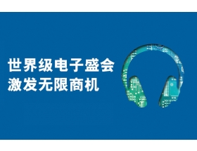 福州市2023年香港秋季電子產品展覽會