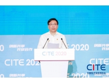 伊春市2020年第八屆中國電子信息博覽會（CITE 2020）開幕－大咖云集，精彩紛呈