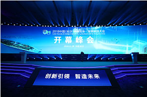 北海市2020長沙網絡安全·智能制造大會