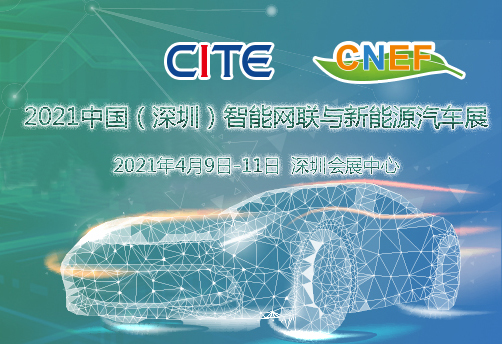 福州市2022中國（深圳）智能網(wǎng)聯(lián)與新能源汽車技術(shù)展