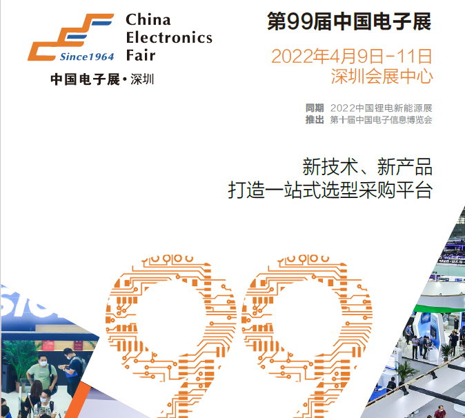 欽州市2023深圳電子展－第101屆中國電子展