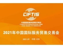 天水市2021年服貿會新增首鋼區會場