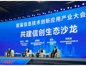 欽州市2022中國（深圳）信息技術創(chuàng)新應用產(chǎn)業(yè)大會