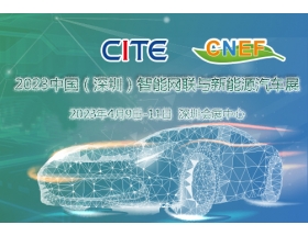 欽州市2024中國（深圳）汽車電子和智能駕駛技術展