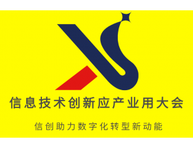 欽州市2023中國（深圳）信息技術創(chuàng)新應用產(chǎn)業(yè)大會