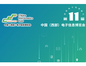 欽州市2023中國（成都）電子信息博覽會