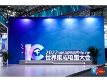 伊春市再談半導體產(chǎn)業(yè)的再全球化：IC China促進全球合作與創(chuàng)新