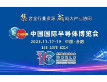 伊春市中國國際半導體博覽會：半導體產(chǎn)業(yè)全球化面臨困境