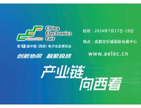 欽州市2024中國（西部）電子信息博覽會