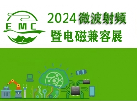 欽州市2024中國（成都）微波射頻暨電磁兼容展