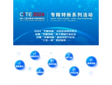 伊春市“專精特新”中國行系列活動在深圳電子信息博覽會盛大啟動