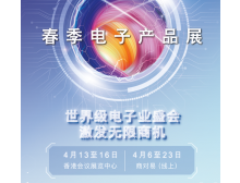 伊春市2024香港春季電子展：引領全球電子科技新潮流