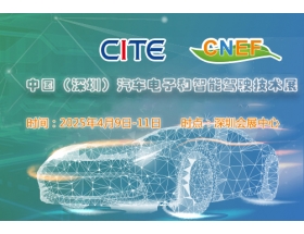 欽州市2025中國（深圳）汽車電子和智能駕駛技術展
