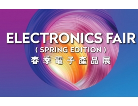 福州市2025年香港春季電子產品展覽會（Hong Kong Electronics Fair）