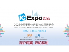 福州市2025中國半導體產業與應用博覽會：聚焦新技術與新產品，共筑半導體產業新未來